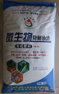 【批發光大田園微生物降解油渣、生物有機肥料、抗病蟲害、增產】 - 產品庫