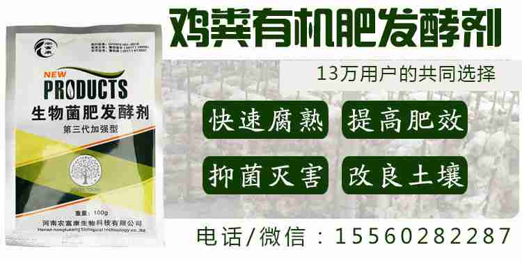 益生菌有機肥發(fā)酵雞糞做有機肥操作方法