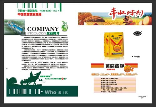 高效肥料，豐收之源——專業(yè)圖冊設(shè)計與印刷服務(wù)